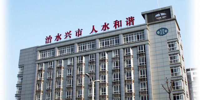 自贡市水利电力勘测设计院有限公司