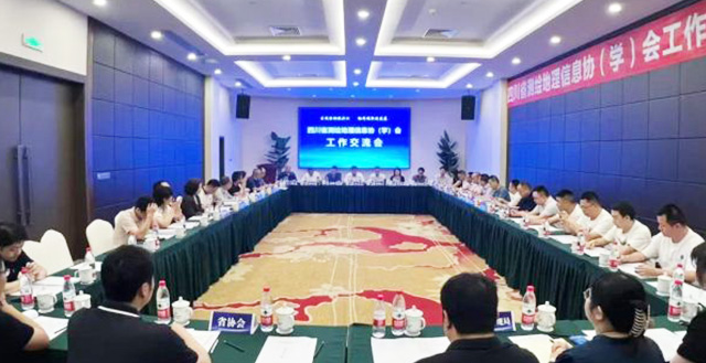 区域联动凝共识，协同创新促发展——四川省测绘地理信息协（学）会工作交流会圆满召开